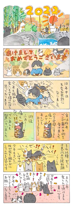 「2022年」
あけましておめでとうございます。
本年も「猫色スケッチブック」を
どうぞよろしくお願いいたします!
(久保智昭さんの「猫色スケッチブック」)つづきはこちら⇒https://t.co/h2uME6FdIf 