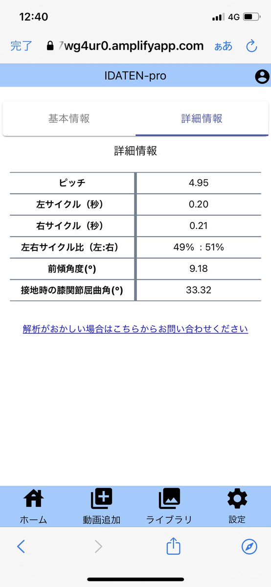 竹井 尚也 TAKEI Naoya, PhD (@naoyatakei0421) on Twitter photo トップスピード区間の解析には、AI動作解析アプリ<a href="/Bluezone_inc/">株式会社Bluezone(AIコーチングアプリ・動作解析アプリ)</a> を使って数値化しています!
撮影した動画をアプリから送信するだけで、すぐに走速度やピッチ、ストライドをはじめとした詳細な結果が返ってきます!
写真1:動画送信画面
写真2:速度ピッチストライドの分析結果
写真3:走りの詳細結果 トップスピード区間の解析には、AI動作解析アプリ<a href="/Bluezone_inc/">株式会社Bluezone(AIコーチングアプリ・動作解析アプリ)</a> を使って数値化しています!
撮影した動画をアプリから送信するだけで、すぐに走速度やピッチ、ストライドをはじめとした詳細な結果が返ってきます!
写真1:動画送信画面
写真2:速度ピッチストライドの分析結果
写真3:走りの詳細結果
