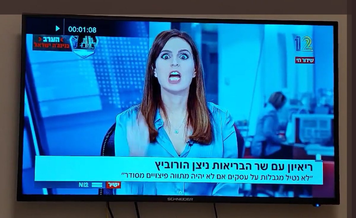 דפנה ליאל ברגע קרינג'י במיוחד (ניסתה לתת הערה שקטה לצוות שלה בזמן ראיון אבל לא שמה לב שהמצלמה עדיין עליה). הצפייה אסורה לילדים ונשים בהריון מתקדם.