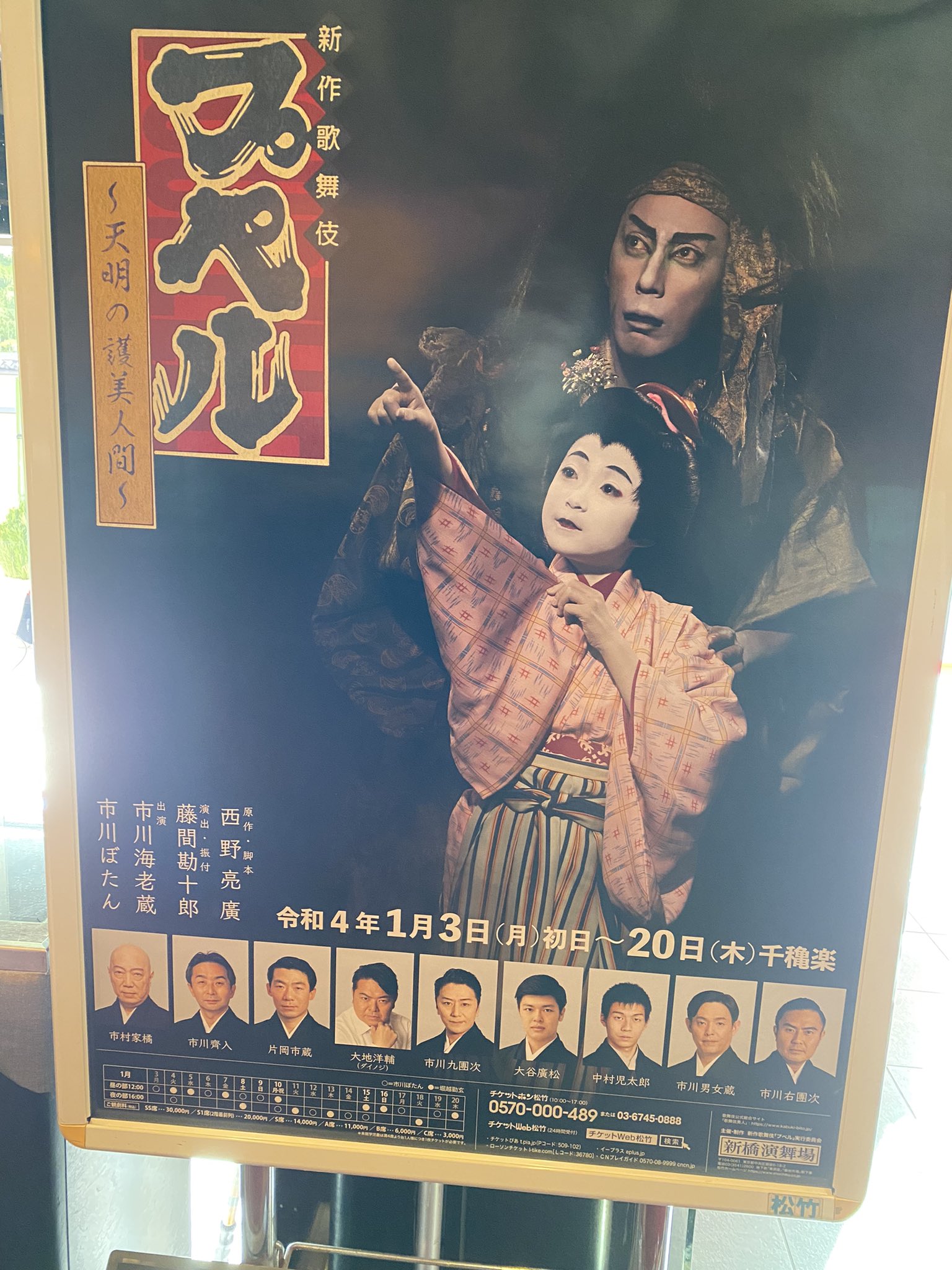 【超特価】 新作歌舞伎「プペル〜天明の護美人間〜」チケット - 伝統芸能