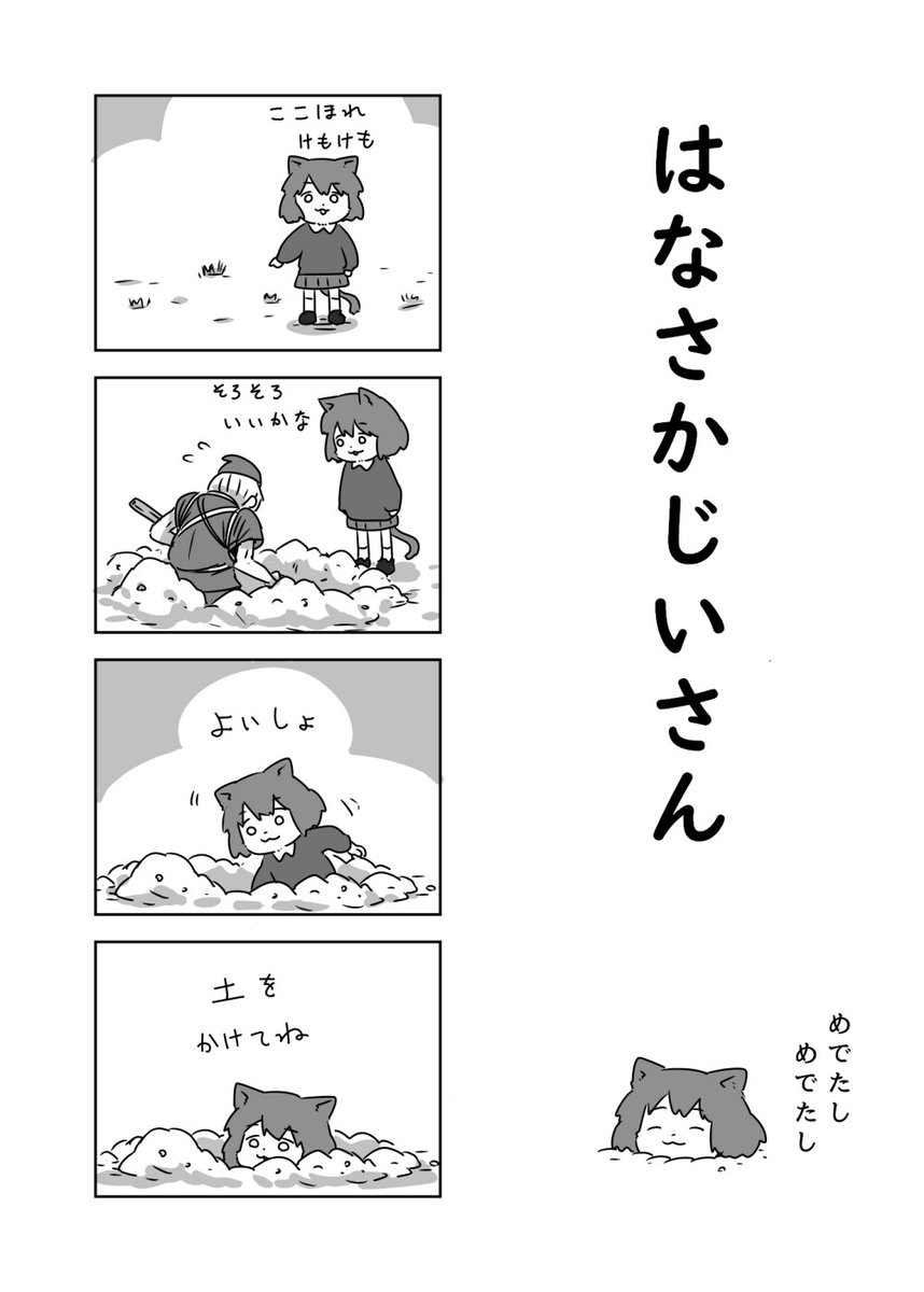 パラレルけもも漫画、はなさかじいさんです 