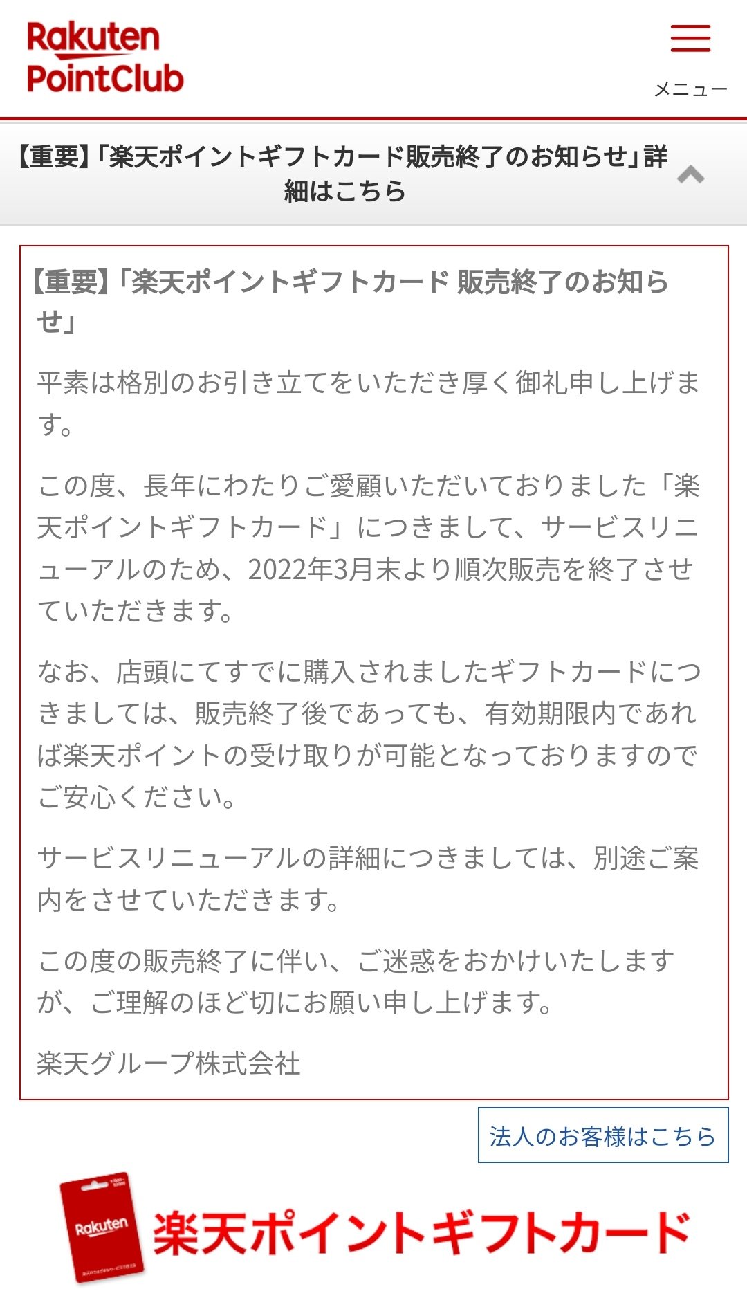 ぽんず 楽天ポイントギフトカード販売終了ってとても困るんだけど T Co G1ug63exrp Twitter