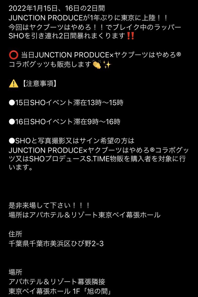 SHO_aka_STIME's tweet photo. 1/15と1/16は千葉市美浜区ひび野2-3で写真サイン会(物販会)‼️

下記の時間でいます
1/15  13時〜15時
1/16  9時〜16時 https://t.co/iw05ktU6oQ