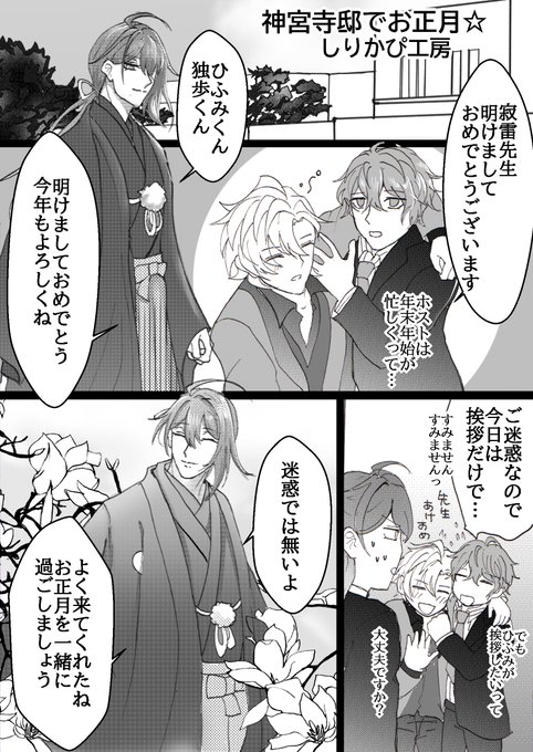 神宮寺寂雷おまんじゅう×33 （知@多忙 (@zhizhihuo) / X）