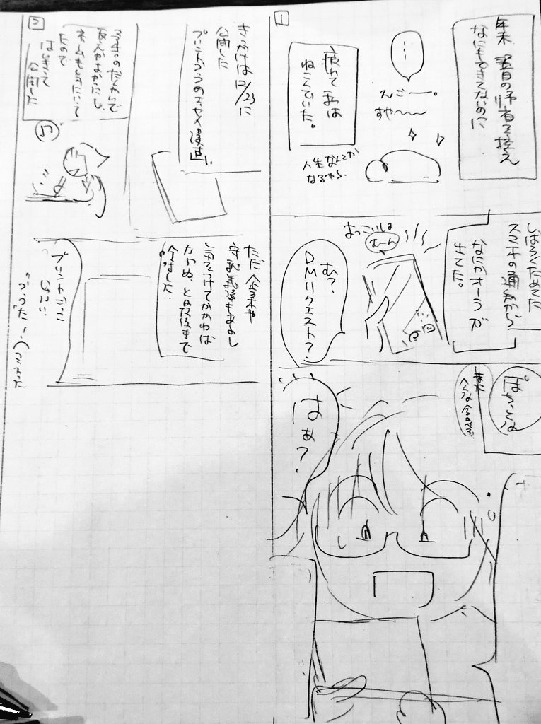 商業原稿の合間を縫ってエッセイ漫画ネーム。
年末にエッセイ漫画をネットニュースに取り上げられて色々感じたことを描きたいと思ってます。
描けるよう頑張ってみます。

#エッセイ漫画
#コミックエッセイ 