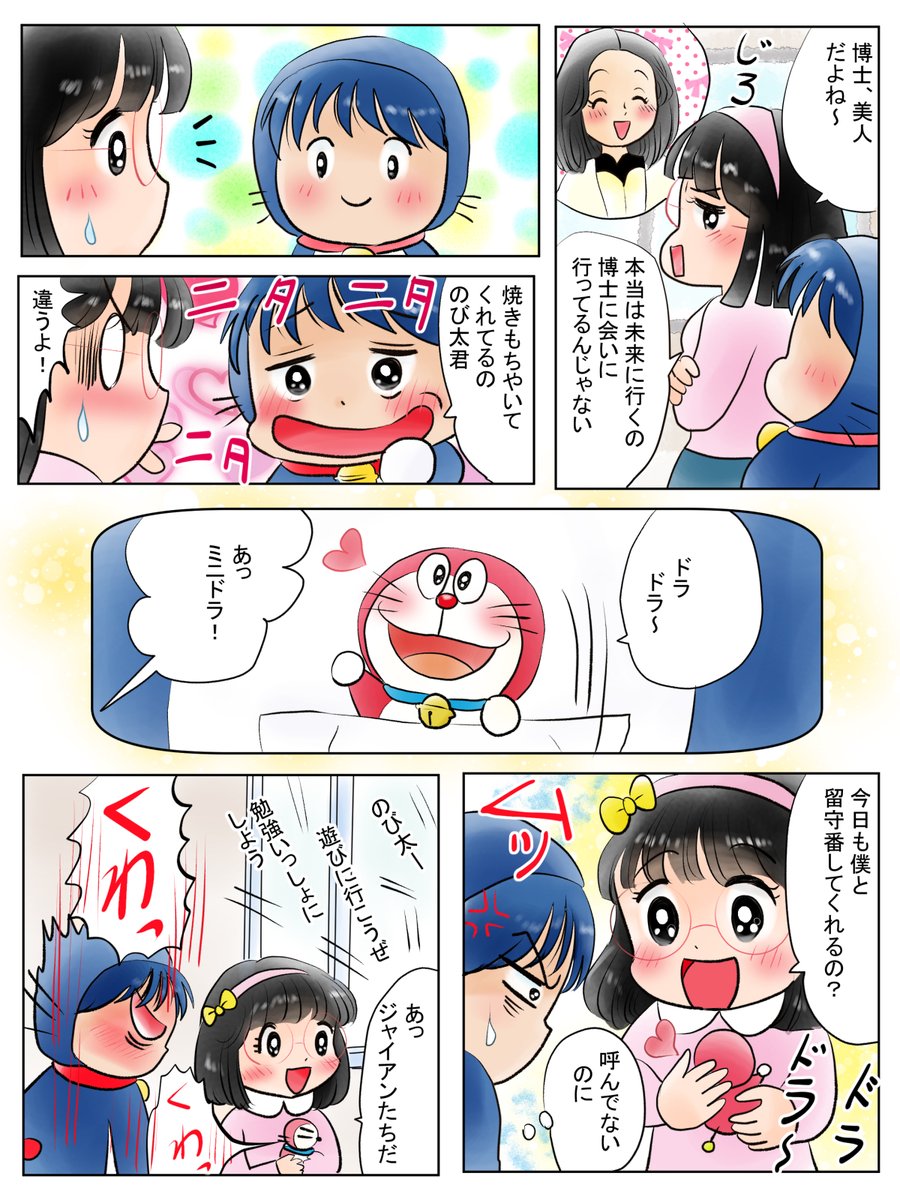 のび恋焼きもちと独占欲ドラえもん編11ページ目、
旧新4月10日誕生花チューリップ白黒化 