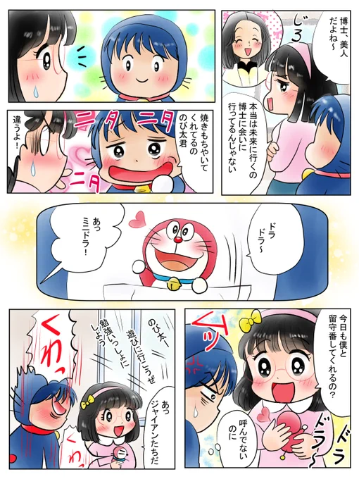 のび恋焼きもちと独占欲ドラえもん編11ページ目、
旧新4月10日誕生花チューリップ白黒化 