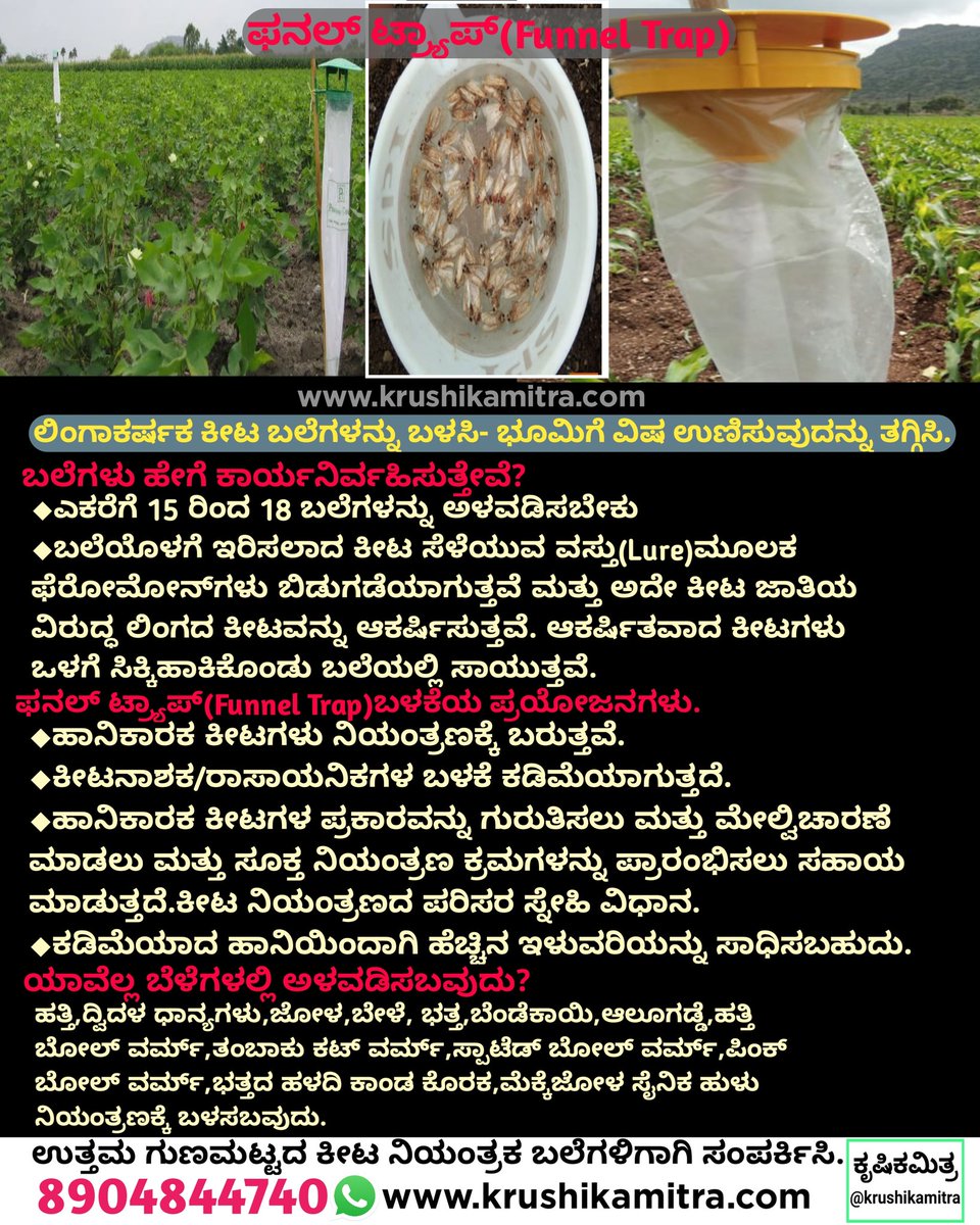 Krushikamitra's tweet photo. ಖರೀದಿಗಾಗಿ ನಮ್ಮ ವೆಬ್ಸೈಟ್ ಭೇಟಿ ಮಾಡಿ:
https://t.co/vFLy1GJlZo
ವಾಟ್ಸಾಪ್:
https://t.co/QTJk28slNr
#fruitflyTrap #insecttraps #traps #krushikamitra https://t.co/mdkTZTkSnD