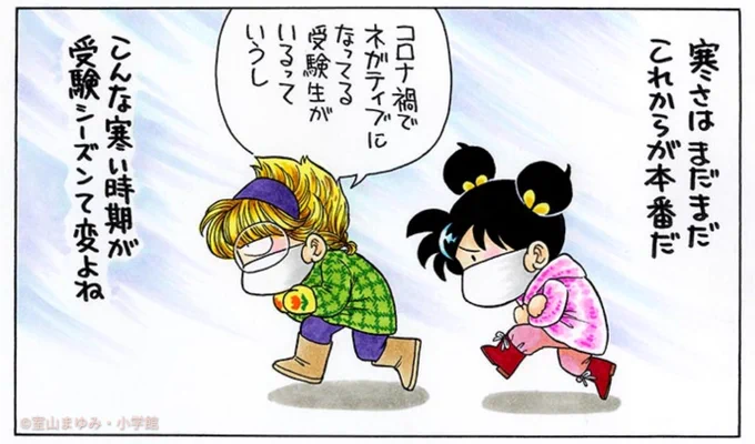 寒いと背中が丸まっちゃうんだよね〜。 