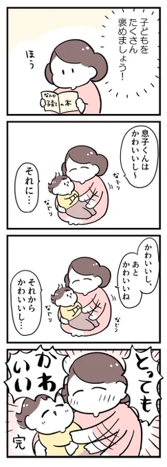 褒める 