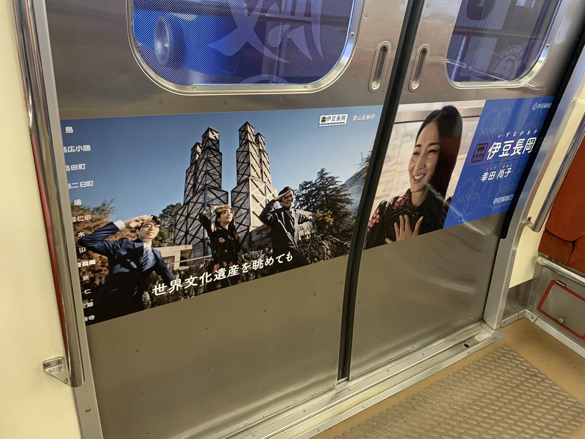 izuhakone_13's tweet image. #伊豆箱根の13人 が本日運行開始のラッピング電車の内ドアをジャック！

#のってこいずっぱこ