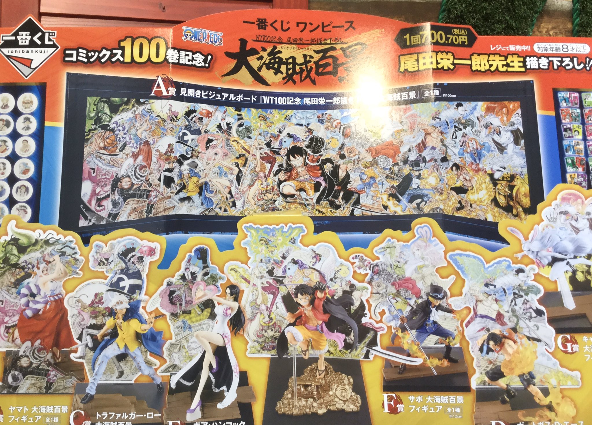 One Piece 麦わらストアあべの店 Sur Twitter オススメ商品 一番くじ Wt100記念 尾田栄一郎描き下ろし 大海賊百景 1回 700円 税込 好評発売中 麦わらストア Onepiece T Co Nmyjzwbx9c Twitter