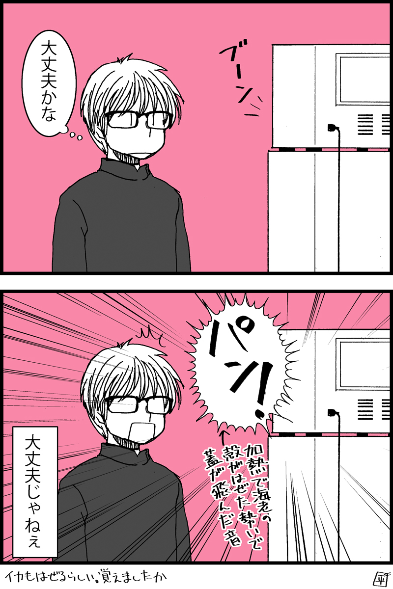 4コマ漫画。電子レンジで恐かった話 #漫画が読めるハッシュタグ 
