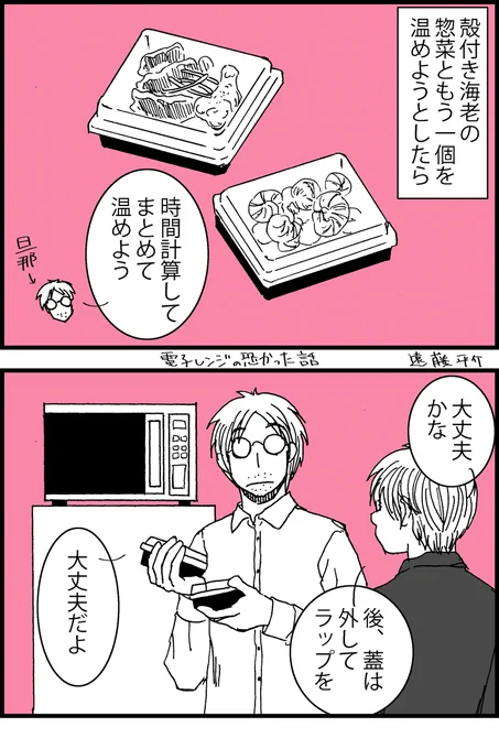 4コマ漫画。電子レンジで恐かった話 #漫画が読めるハッシュタグ 