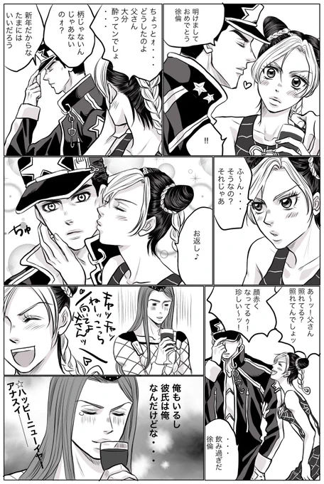 #jjba  #StoneOcean 
明けましておめでとう(遅)オラ親子とアナスイの漫画です。
アナスイ可哀想な感じになっちゃってすみません
でも私はアナ徐も好きです 