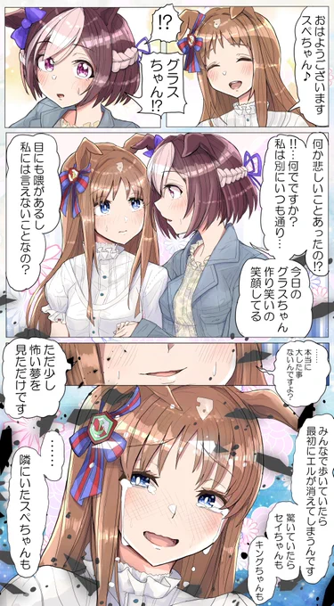 グラスちゃんが怖い夢をみるだけのグラスペ漫画。#ウマ娘 #グラスワンダー #スペシャルウィーク 