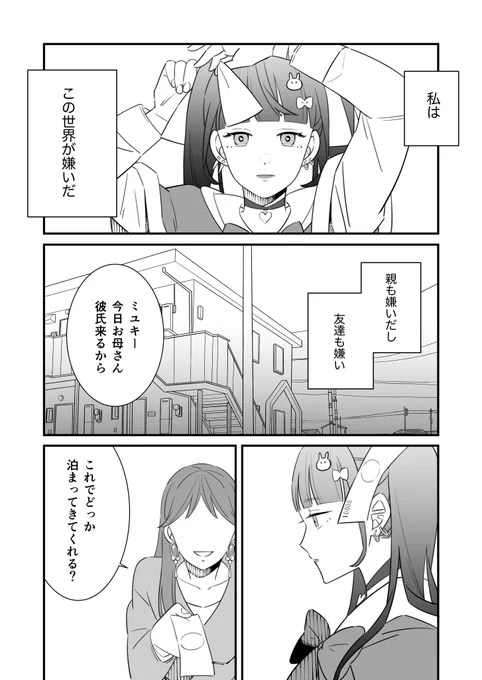 彼女のためにクズになった男②1/5
(1話目はリプ欄に繋げてます)

#創作漫画 