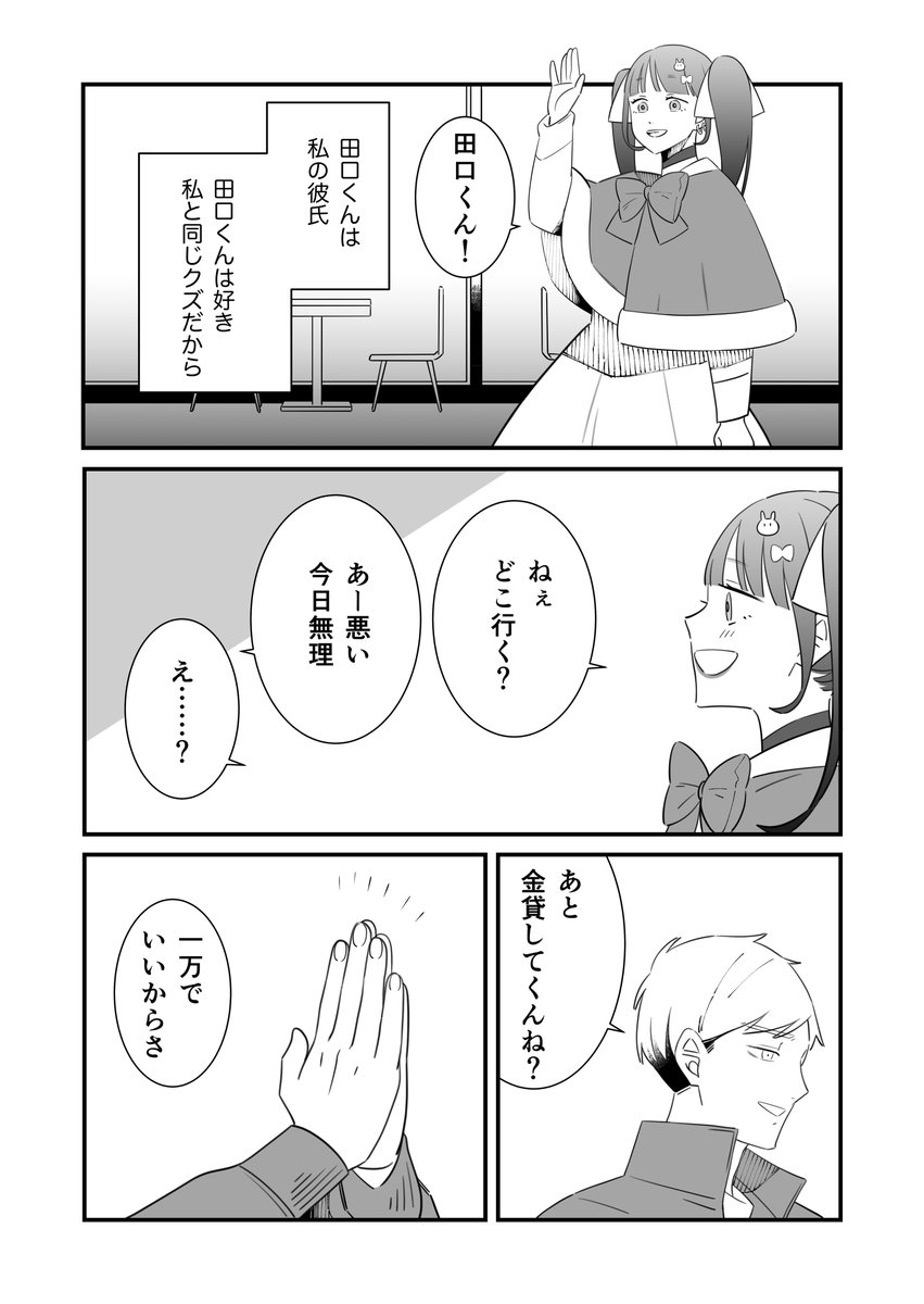 彼女のためにクズになった男②1/5
(1話目はリプ欄に繋げてます)

#創作漫画 