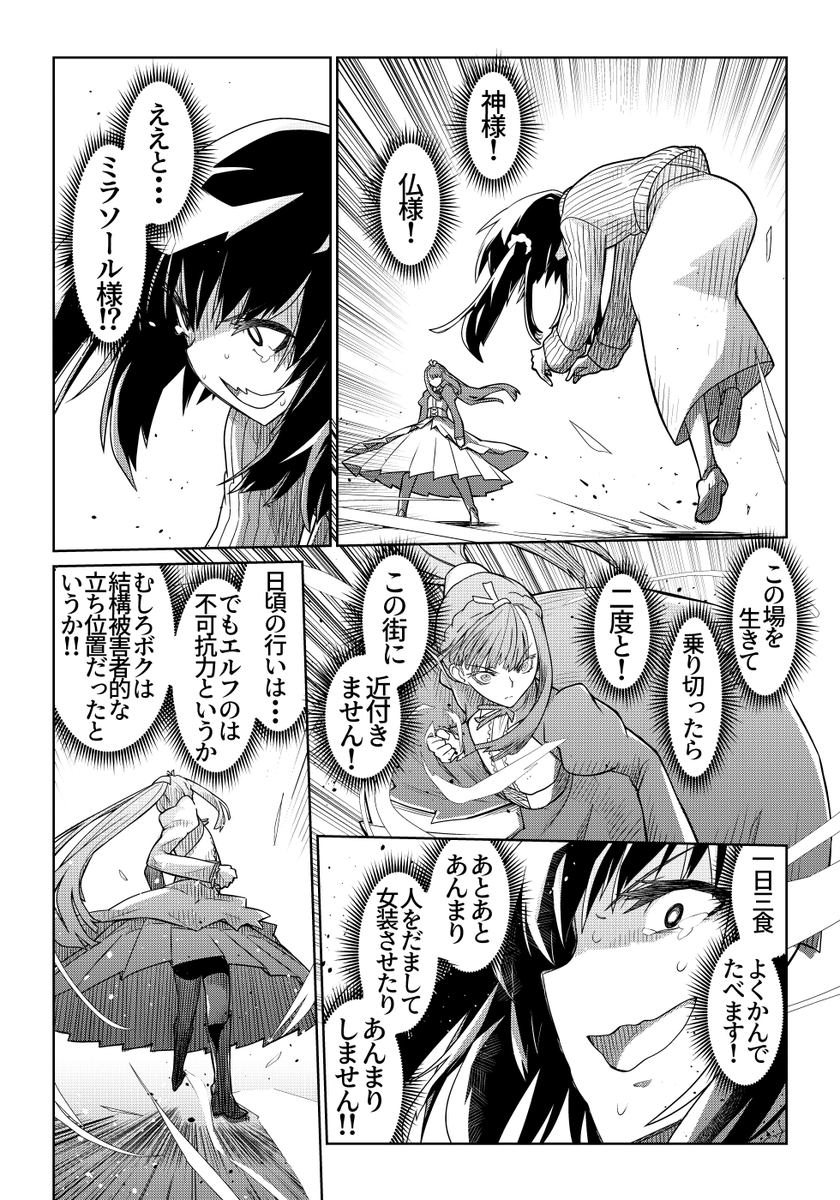 魔法使いリィンの幸せな結婚【79話】【1/2】
#魔法使いリィンの幸せな結婚 