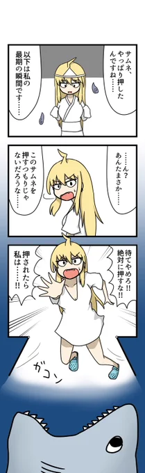 絶対に押してはいけない4コマ漫画 