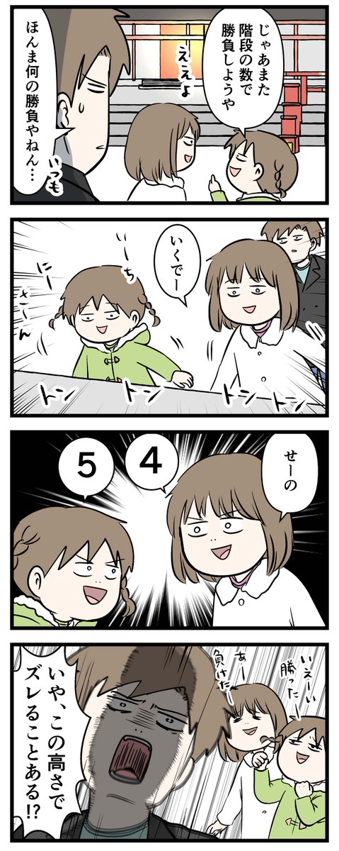 4段の階段が5段になる女子小学生の謎
京都に初詣に行った話③

#コミックエッセイ
#漫画が読めるハッシュタグ 