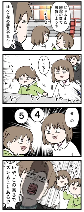 4段の階段が5段になる女子小学生の謎
京都に初詣に行った話③

#コミックエッセイ
#漫画が読めるハッシュタグ 