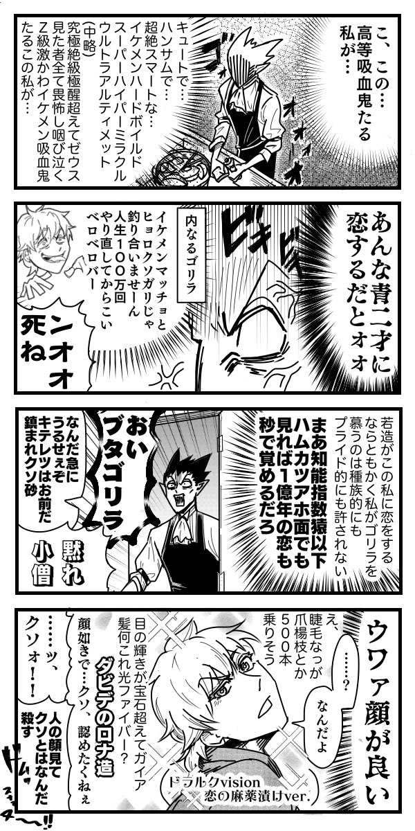 認めたくないドvs 顔面のロナドラ 