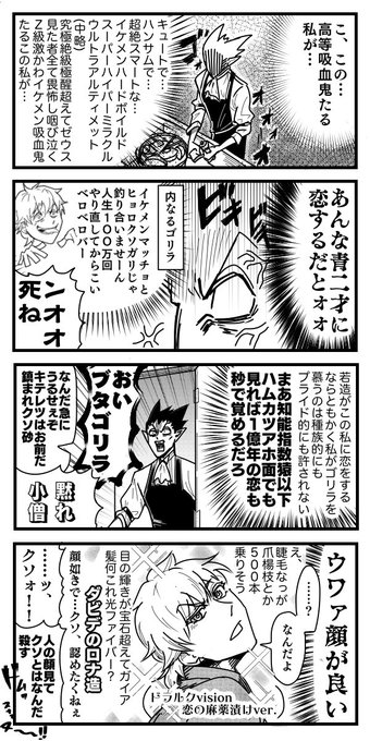 認めたくないドvs 顔面のロナドラ 