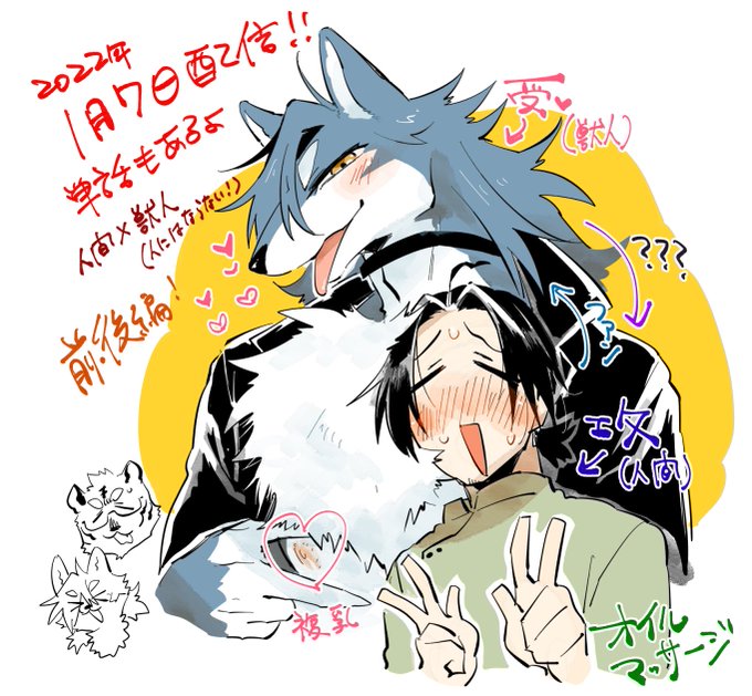 獣人blのtwitterイラスト検索結果