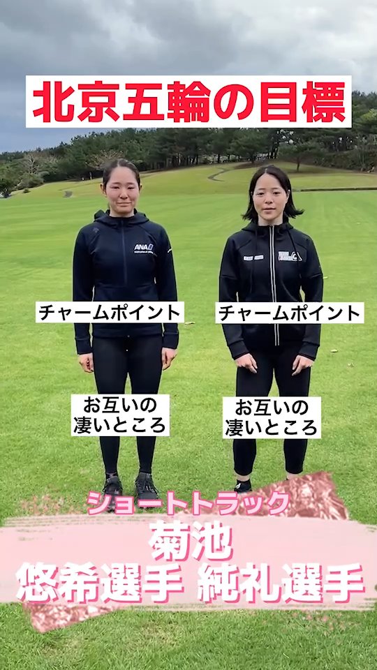 ntv_olympic's tweet photo. 【日テレ系 #北京2022オリンピック】

📺本日1月9日(日)ごご5時～
「上田晋也の日本メダル話」ショートトラックSP
@medalbanashi 

⋰⋰
#北京五輪 #日本代表 に内定した
#ショートトラック⛸️ 
💎#菊池姉妹💎
#菊池悠希 選手｜#菊池純礼 選手
⋱⋱

👉TikTok公開中👈
https://t.co/lJkI1Xaj9E https://t.co/NjhZ6LxSPI