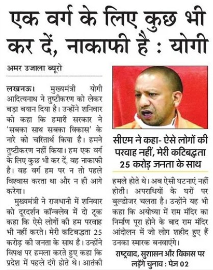 एक वर्ग के लिए कुछ भी कर दें, नाकाफी है: मुख्यमंत्री श्री <a href="/myogiadityanath/">Yogi Adityanath</a> जी महाराज