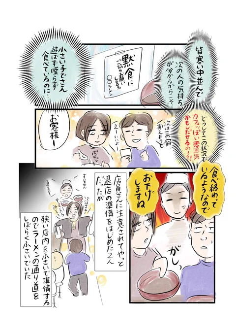 【極寒のラーメン屋さんでとんでもないカップルに遭遇した話】(2/2)

ちなみに、体が冷え切ったおかげでラーメンはめちゃくちゃ美味かったです。

#マンガが読めるハッシュタグ
#コルクラボマンガ専科 