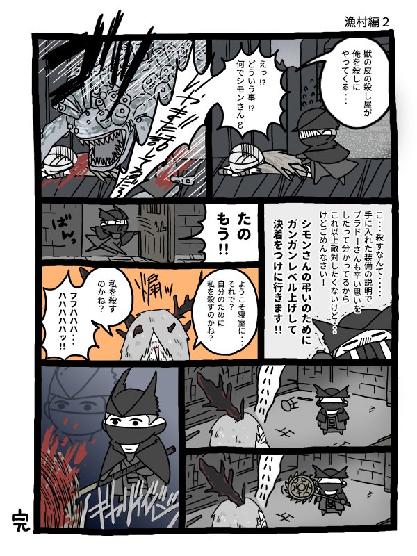 ブラボ Bloodborne プレイ日記38 八酢の漫画