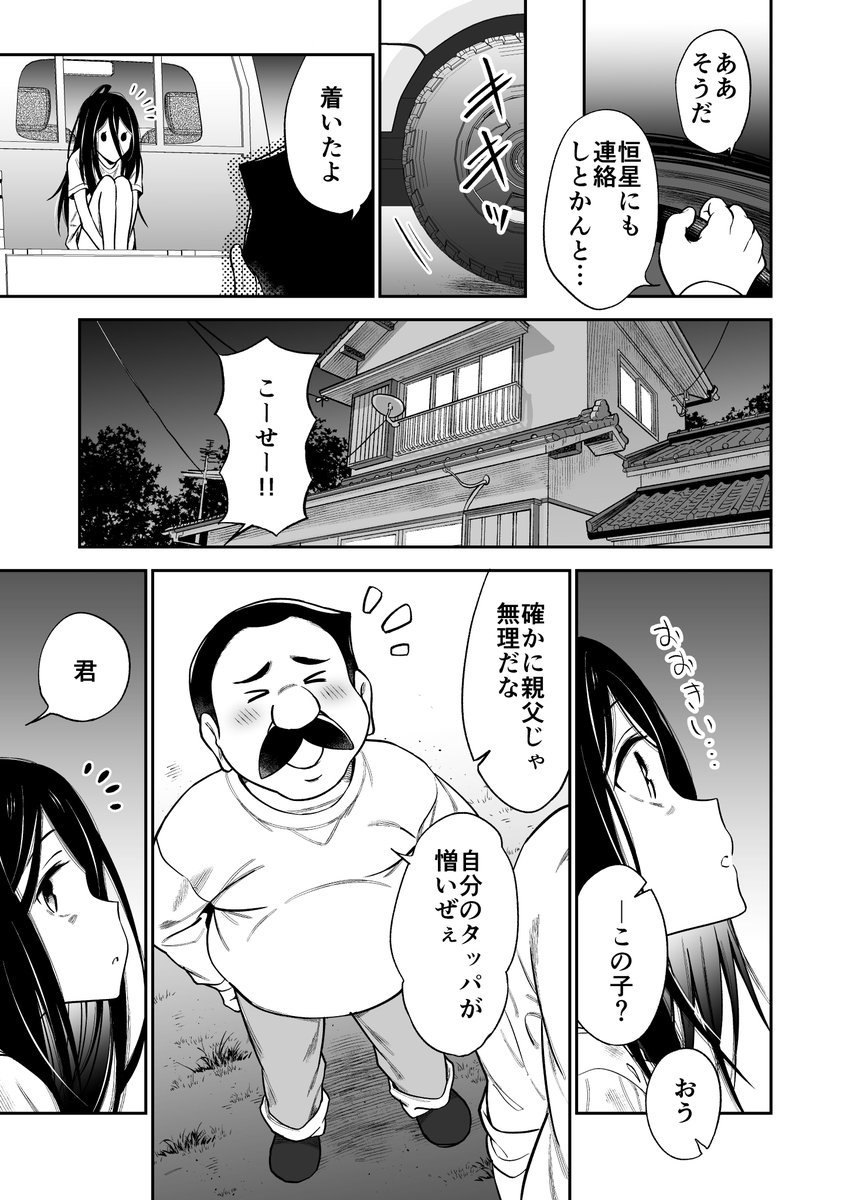 身寄りのない女の子を拾う漫画(2/7) 