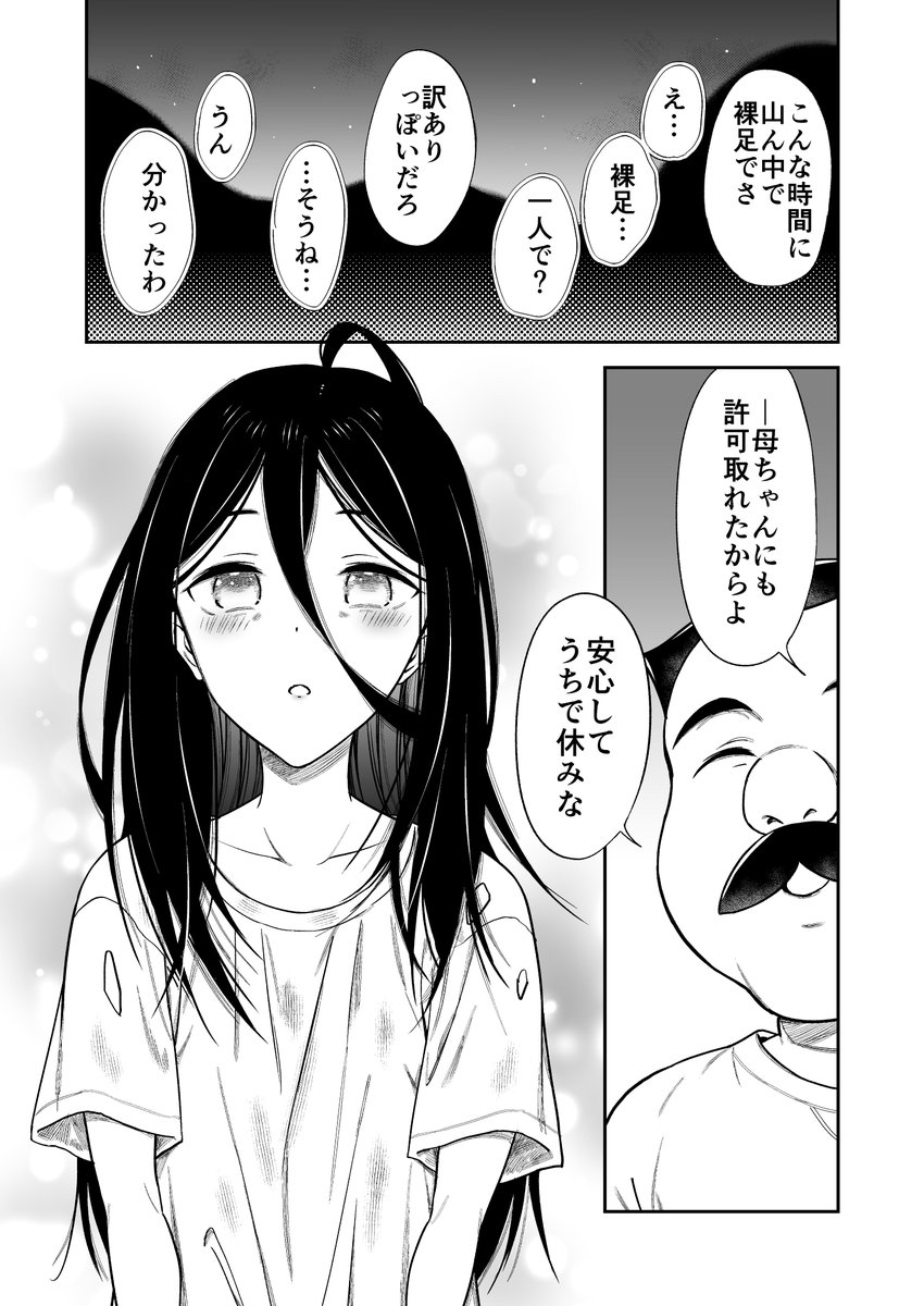 身寄りのない女の子を拾う漫画(2/7) 