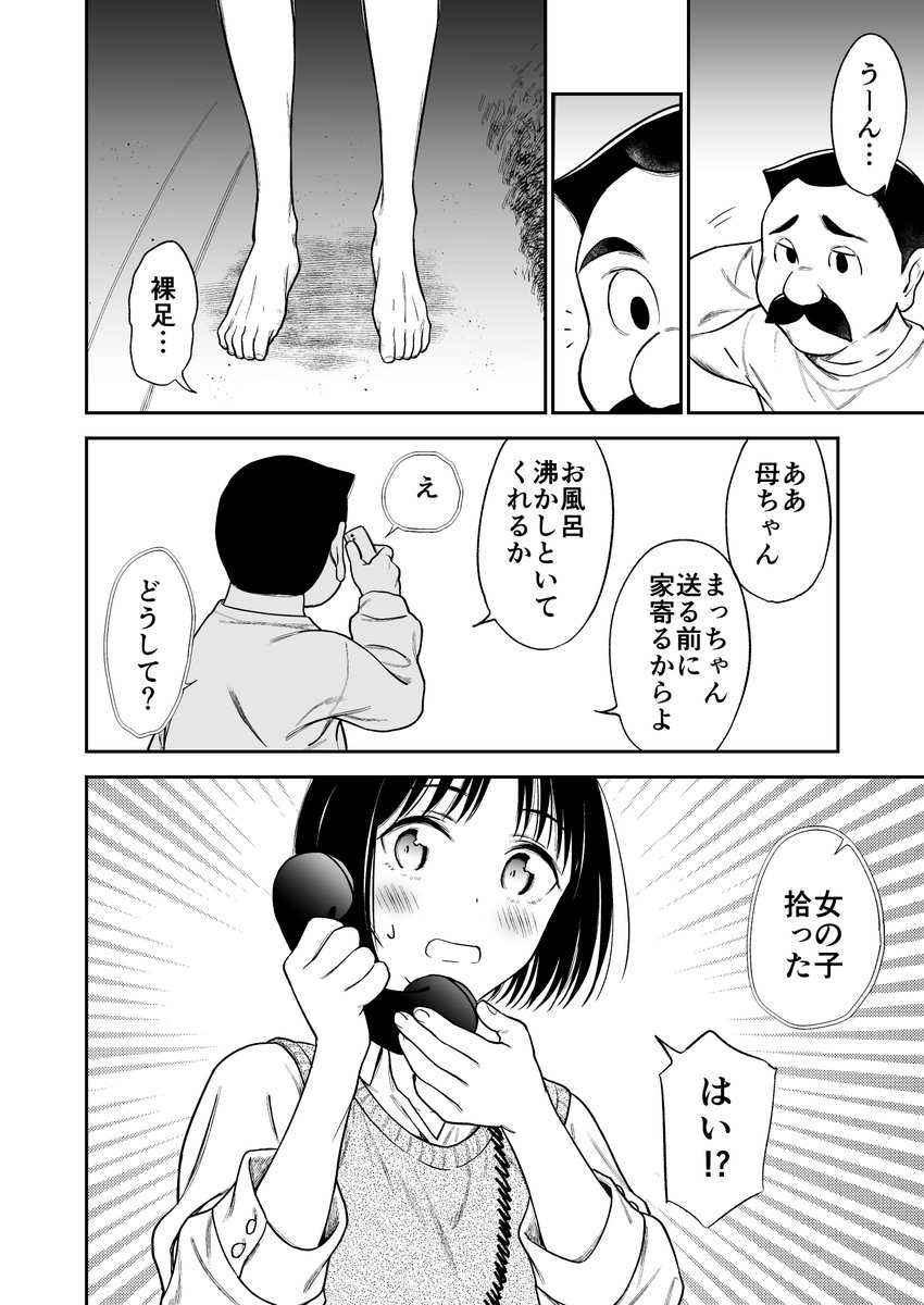 身寄りのない女の子を拾う漫画(2/7) 