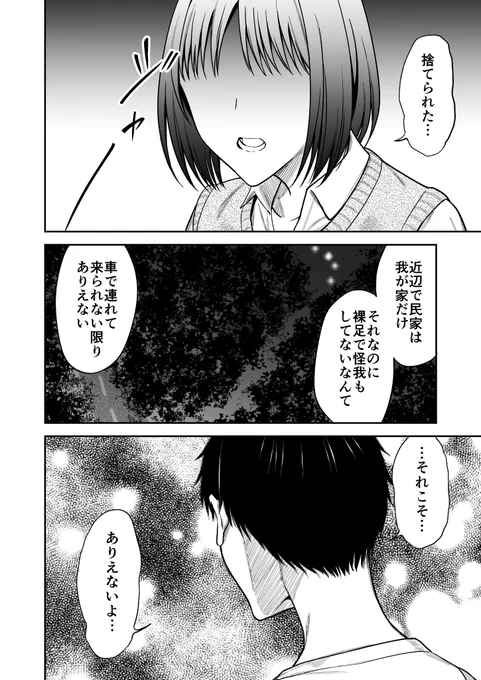 身寄りのない女の子を拾う漫画(6/7) 