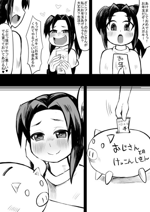 メスガキにお年玉をくれてやった

たかが千円で喜んでいる所がガキである。大人の余裕をわからせてやった 