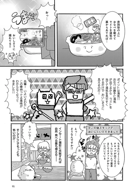 【「ラーメン」を美味しく撮るだけのRPG描いてみた】
(2/3)

続きはリプ欄につなげていきます。
#マンガが読めるハッシュタグ 
#コミックエッセイ 