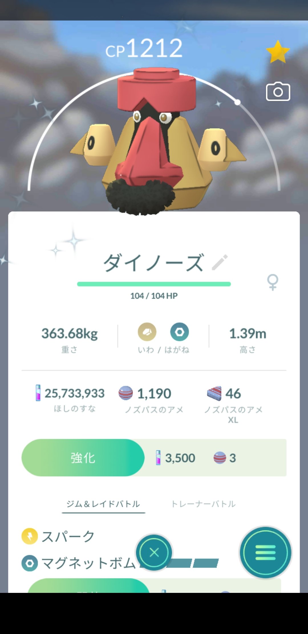 ポケモン日記 マグネットルアー使われてたから前からいたシャドウ ライトノズパスと昨日getした色違いノズパス進化させた ポケモンgo T Co Phzjtrqn4o Twitter