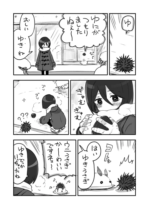 あられやこんこウニ漫画です 