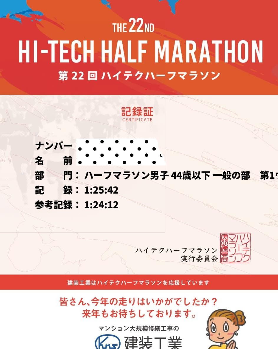 DJ_MA2_'s tweet photo. ハイテクハーフ、第1ウェーブ後方スタートで、最初の2kmは玉突き状態。以降は3:55/kmでマイペースに。途中、ランマックスさん、部長、ラン食さん、猫さん、下門さんの順ですれ違ってテンション↑。笑
#ランニング
#ハイテクハーフマラソン2022
#NB
#fuelcellrcelite
#金字塔が閉店はホンマに残念 https://t.co/49RPTOIORQ