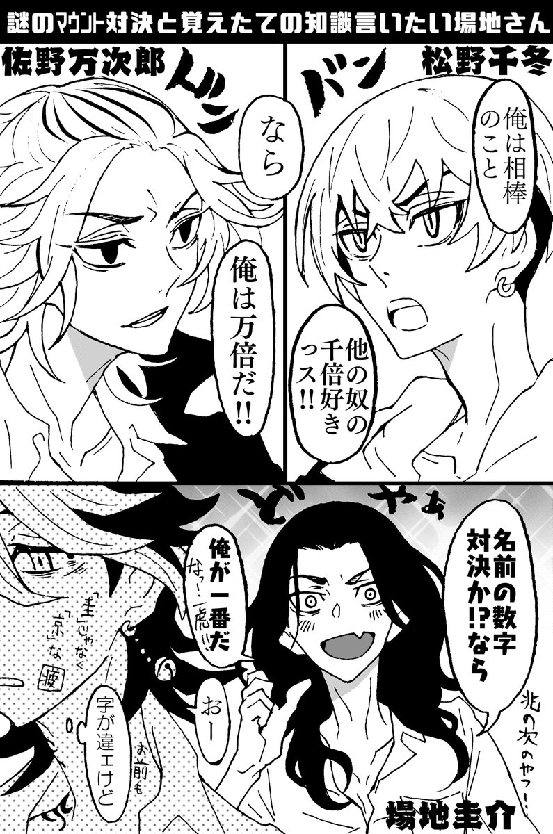 謎な平和時空のふゆ武、マイ武、とら君+ばじさんみたいな話。
かずとら君は地頭いいと思うんですよ、お父さんも賢そうだったし。授業中寝てるのにテストで赤点とらないタイプ😌 