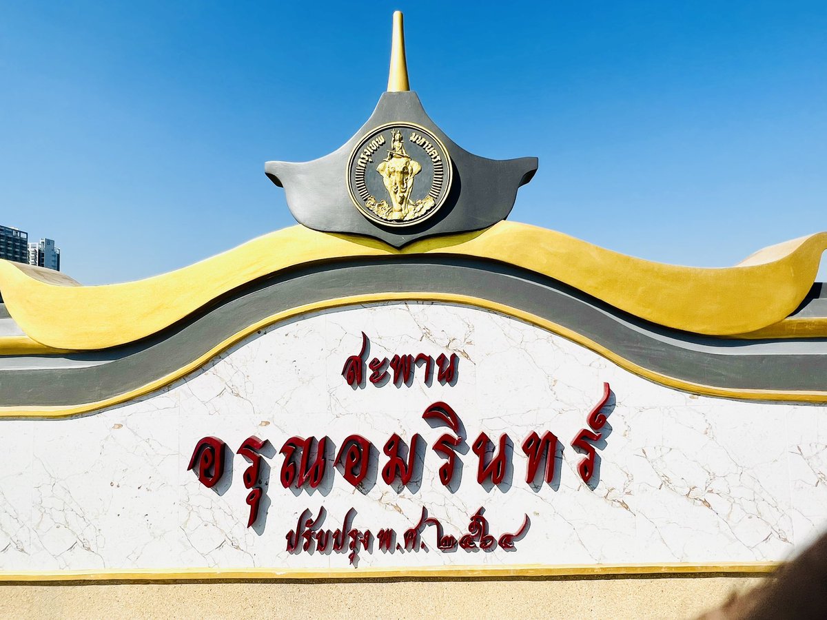 Sromee1L's tweet image. ⏰จากศิริราชข้ามพระปิ่นเข้าราชดำเนินนางเลิ้งพระราม6ถึงรามาใช้เวลา15นาที11น.ถนนโล่งมากแดดแรงส์🌞ของวันอาทิตย์ที่สองของปี #Traffic #hellosunday #ontheroad #sunny #bluesky #illovebangkok @js100radio @MrVop @Meej_light