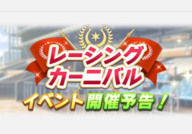 なるほどこういうイベントかぁ 