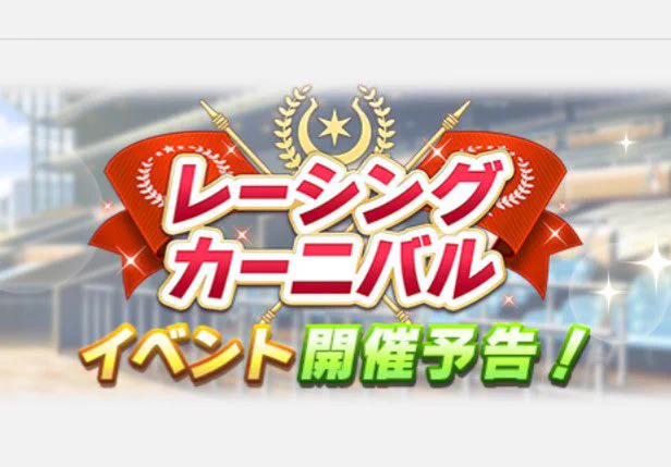 なるほどこういうイベントかぁ 