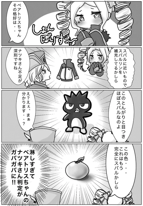 推し不足のスバベア
小ネタ 