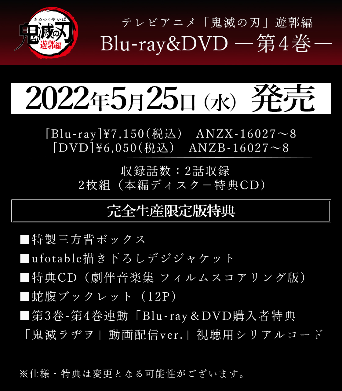 鬼滅の刃 Dvd 抽選 Blu-ray]舞台鬼滅の刃 其ノ弐 絆 ANIPLEX+