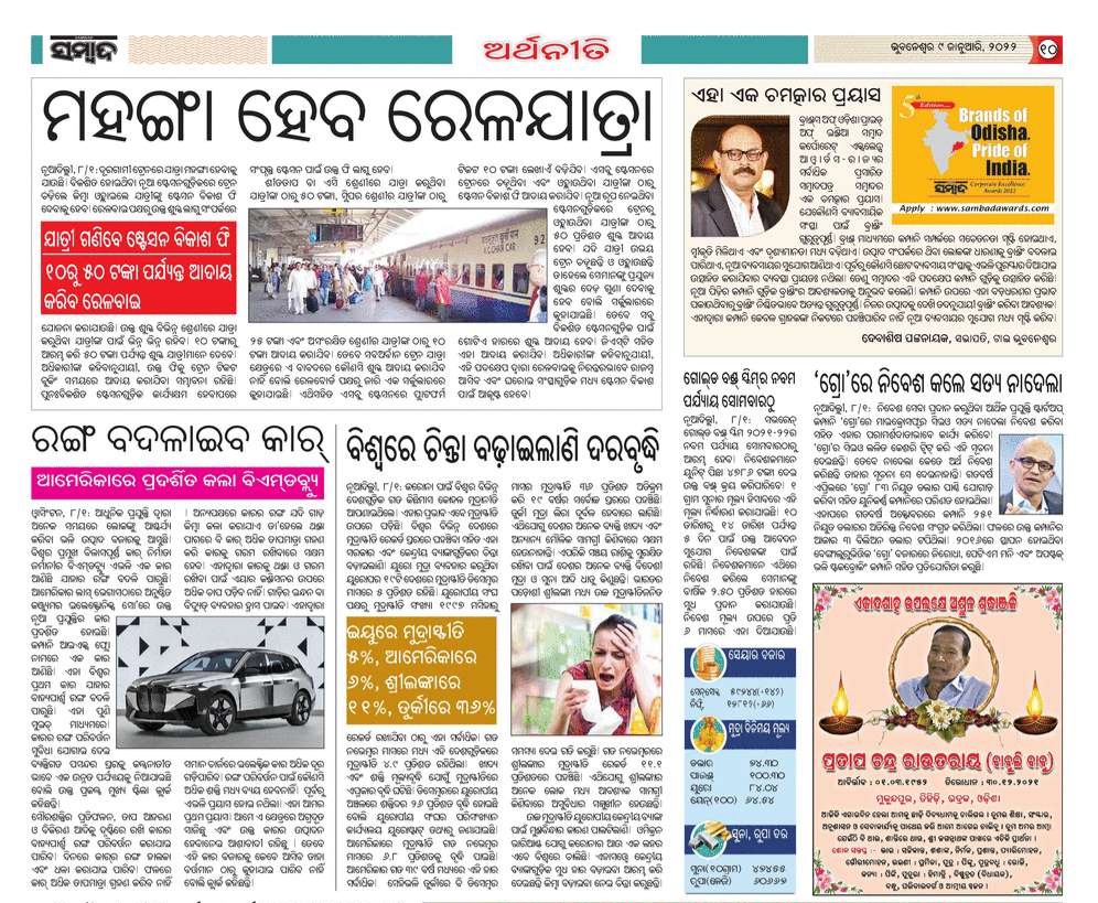 realpravat's tweet photo. Sambad economy page.

▶️ Train journey to get costly as passengers to pay station development fee.
▶️ BMW shows prototype of color  changing car.
▶️ Many countries facing high inflation situation.
@sambad_odisha @EastCoastRail
@AshwiniVaishnaw @satyanadella @BMW #brandsofOdisha https://t.co/o4rNQ1G6vS