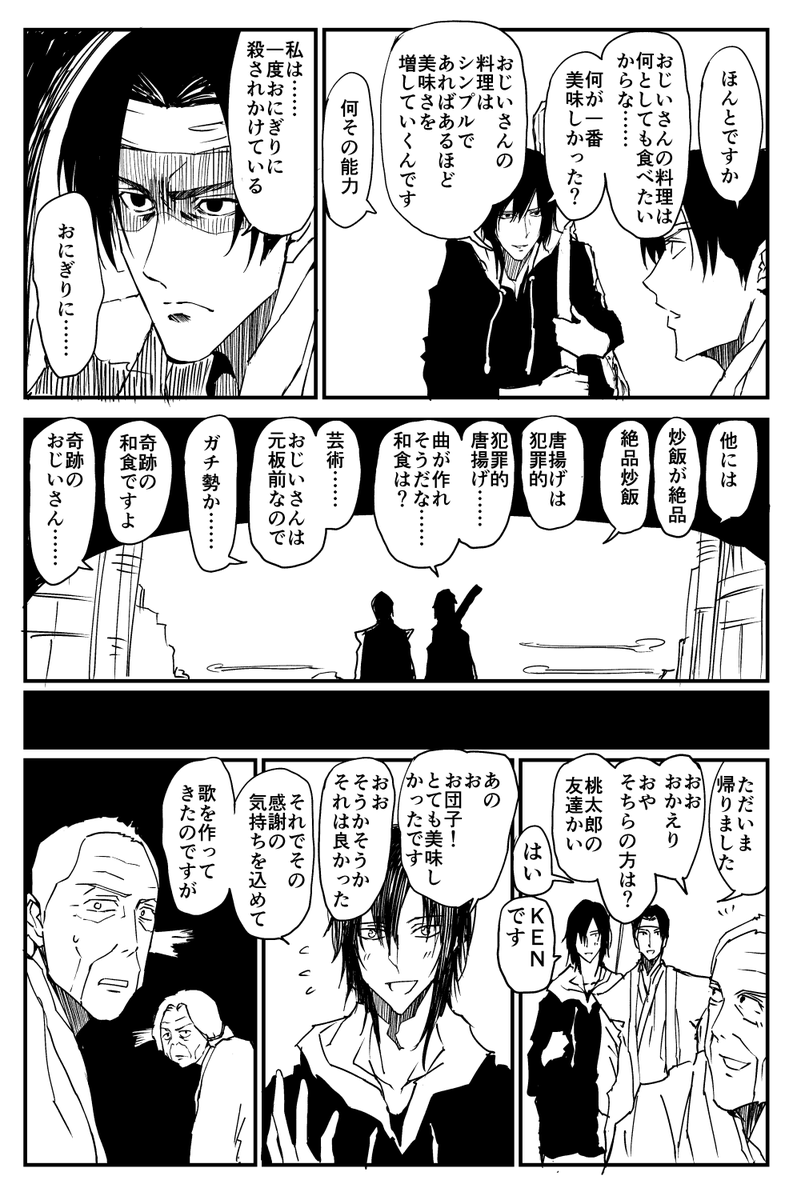 鬼退治に行かない漫画② #コミケ童話 